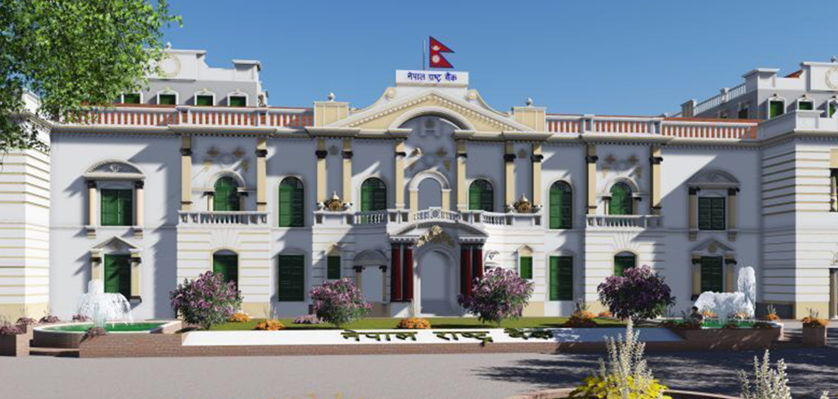 नेपाल राष्ट्र बैंक