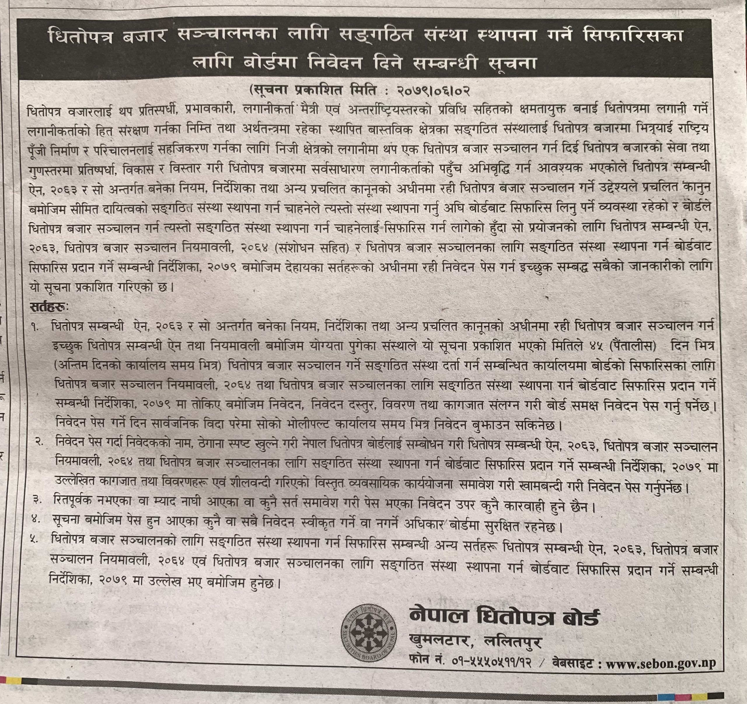 stock exchange notice 